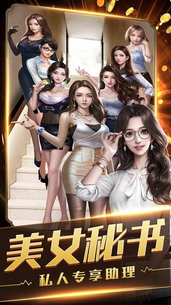模擬首富官方 v9.0 安卓版 0