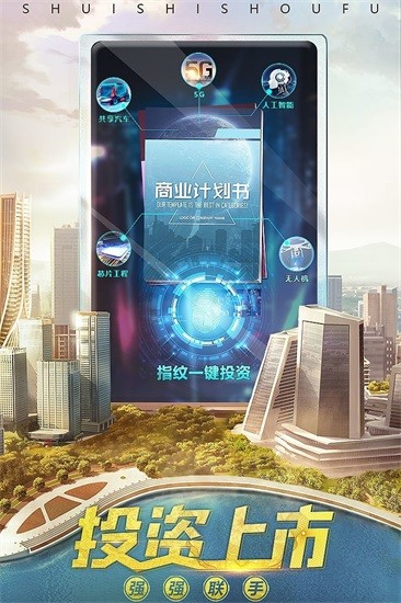 搜游記誰(shuí)是首富總裁版最新版 v9.0 安卓版 3
