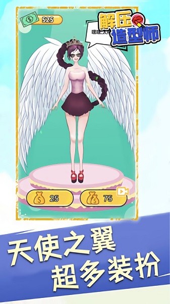 解壓造型師小游戲下載