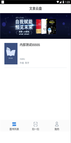 文泉云盤軟件 v3.8.7 安卓版 1