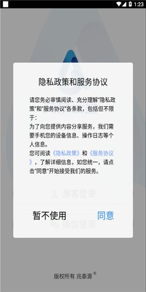 文泉云盤軟件 v3.8.7 安卓版 2