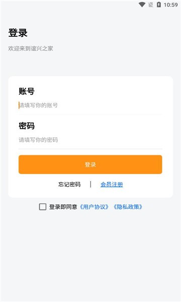 誼興之家平臺 v1.0.1 安卓版 0