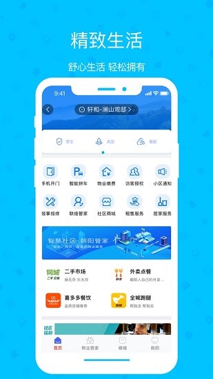 軒和管家app下載