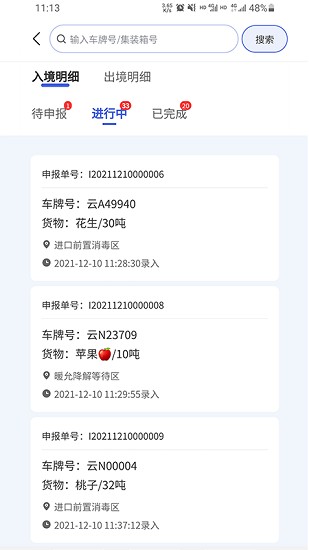 德宏口岸通 德宏口岸通下載