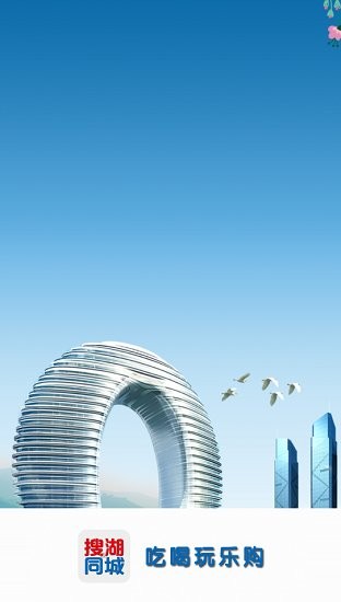搜湖同城下載