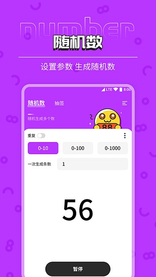 隨機數(shù)抽簽器app下載