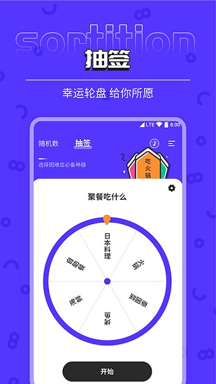 隨機數(shù)抽簽器軟件 v1.0.5 安卓版 2