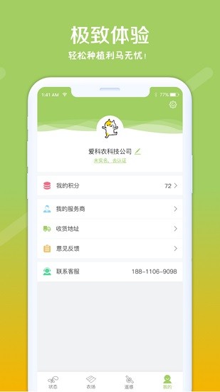 利馬無憂 v1.2.0 安卓版 1