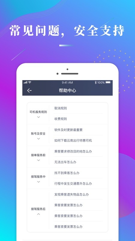 云南出行特惠司機 v1.10.12 安卓版 0
