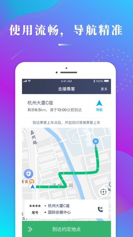 云南出行特惠司機app下載