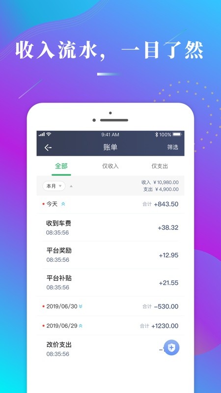 云南出行特惠司機 v1.10.12 安卓版 3