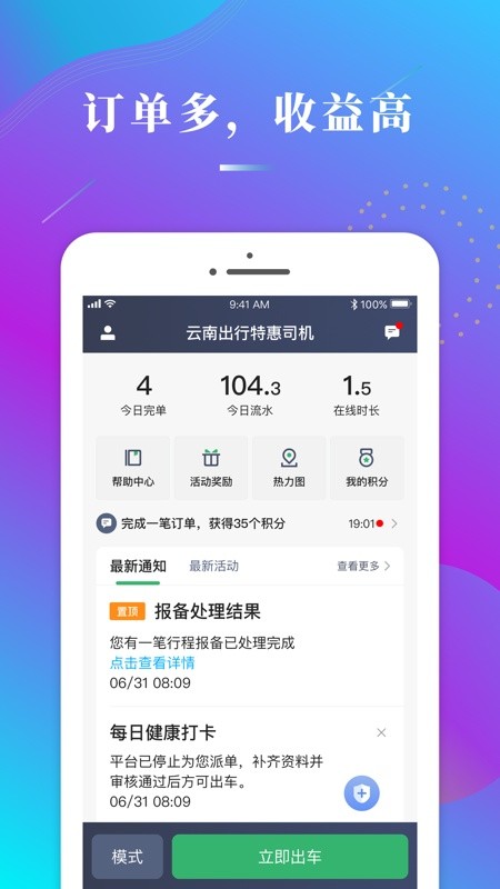 云南出行特惠司機 v1.10.12 安卓版 1