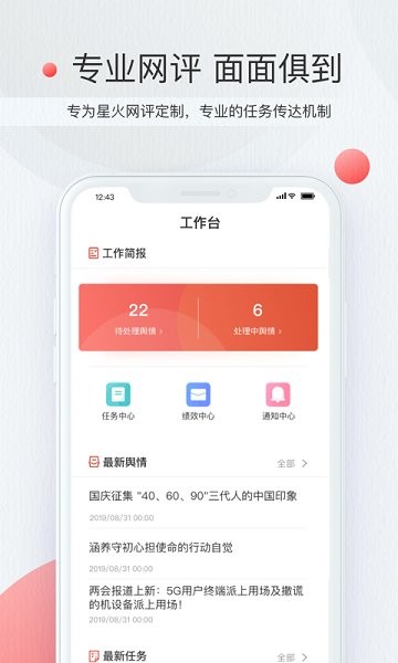 星火指揮平臺 v1.4.4 安卓版 1