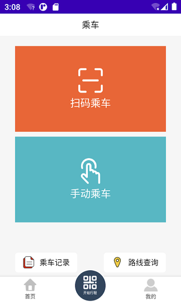 智慧智造班車(chē)安卓版