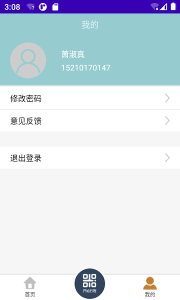 智慧·智造班車(chē)(園區(qū)班車(chē)) v2.0 安卓版 3