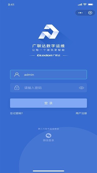 廣聯(lián)達(dá)數(shù)字運(yùn)維軟件 v1.0.10 安卓版 0