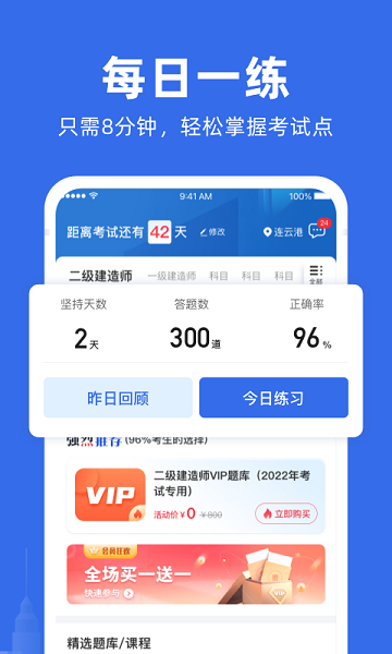 建筑考試寶典題庫app v1.1.0 安卓版 1