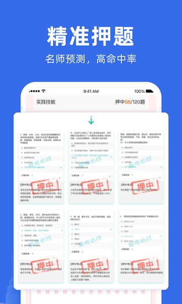 建筑考試寶典題庫app v1.1.0 安卓版 0