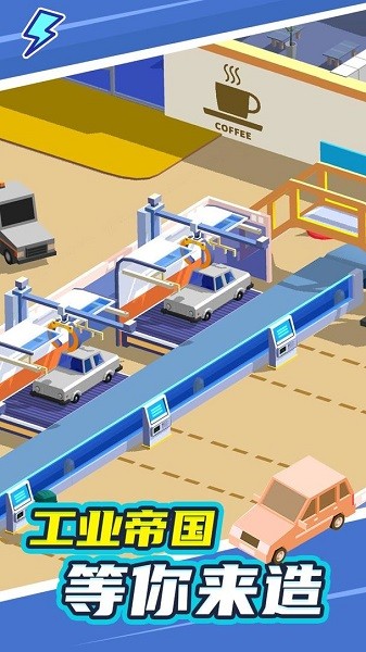 汽車工業(yè)大亨最新版 v2.5.0 安卓版 0