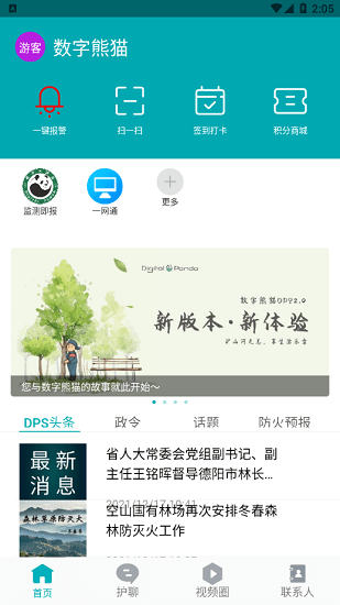 數(shù)字熊貓監(jiān)測(cè)即報(bào)系統(tǒng) v3.0.6 最新版 0