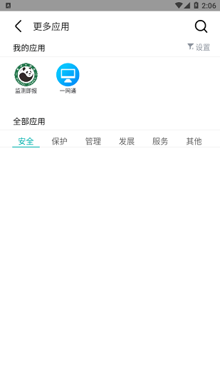 數(shù)字熊貓監(jiān)測(cè)即報(bào)系統(tǒng) v3.0.6 最新版 1
