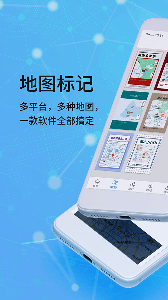 商家地圖標(biāo)記app v1.0 安卓版 0