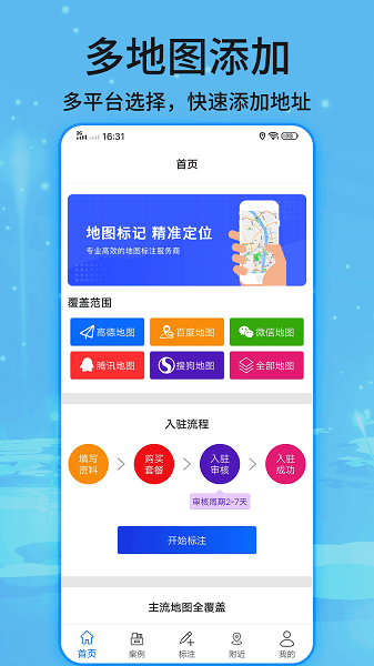 商家地圖標(biāo)記app