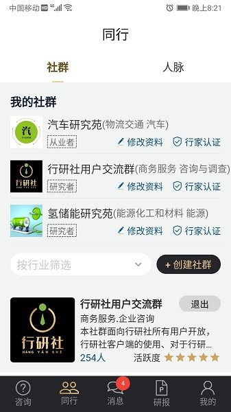 行研社服務(wù) v4.0.7 最新版 0