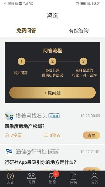 行研社服務(wù) v4.0.7 最新版 1