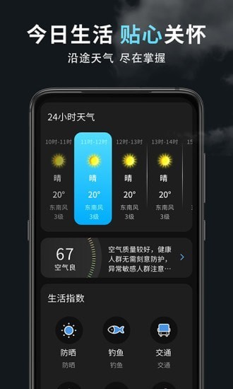 精準(zhǔn)天氣王app0