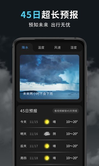 精準(zhǔn)天氣王app1