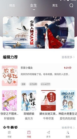 瘋狂閱讀追書免費版 v3.8.6 官方安卓版 1