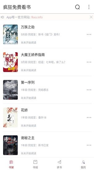 瘋狂閱讀追書免費版 v3.8.6 官方安卓版 3