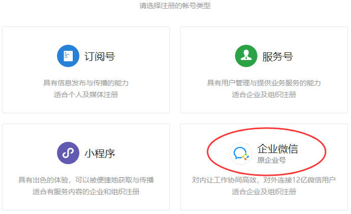 騰訊企業(yè)微信客戶端 v4.1.10.600 官方最新版 2