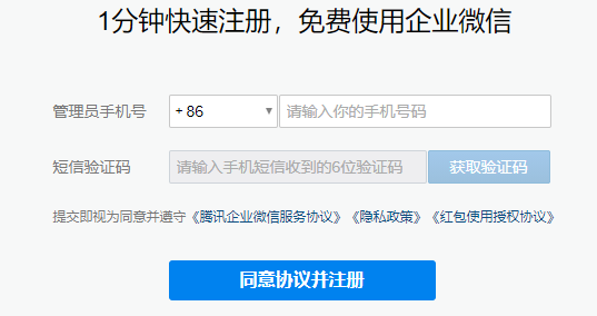 企業(yè)微信32位版本 v4.0.6.6516 最新版 0