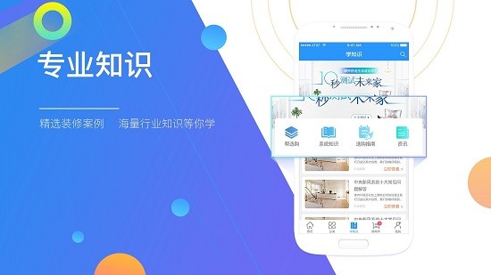舒適100網(wǎng)家居服務(wù)平臺 v1.0 官方安卓版 3