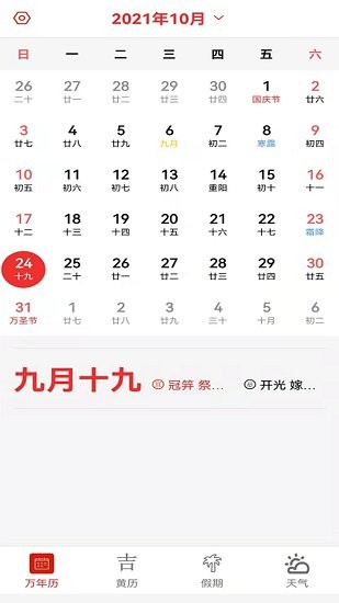 大中華的日歷軟件 v1.0.0 安卓版 0