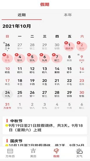大中華的日歷軟件 v1.0.0 安卓版 1