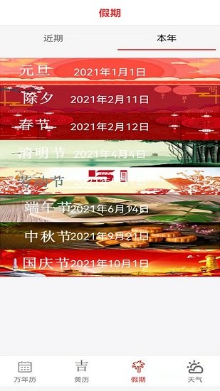 大中華的日歷app