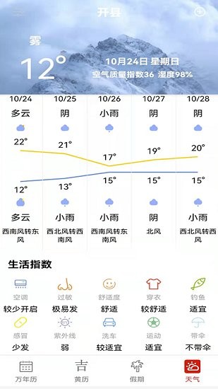 大中華的日歷軟件 v1.0.0 安卓版 3