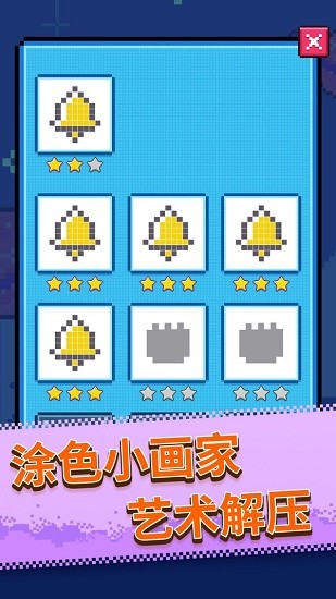 馬賽克涂鴉手游