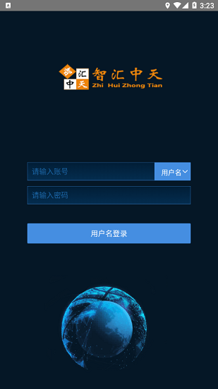 智匯中天GPS車輛管理系統(tǒng) v21.08.25.1.0 安卓版 1