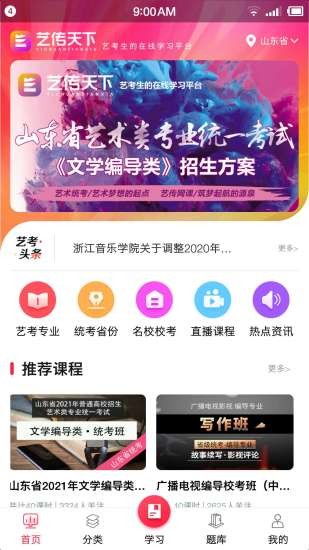 藝傳天下 藝傳天下app