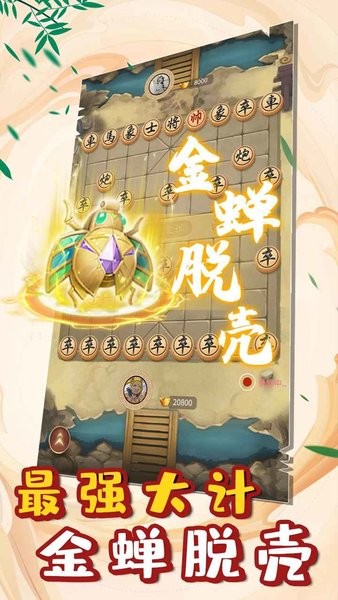 象棋冠軍游戲