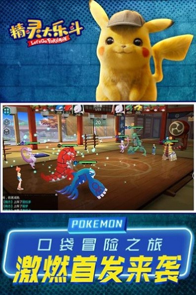 精靈大樂斗游戲 v2.0.54.130074 安卓版 1
