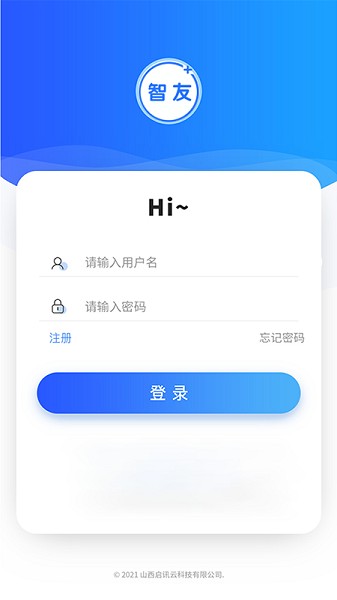 智友助手 v1.6.0 安卓版 1