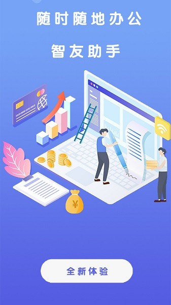智友助手app下載