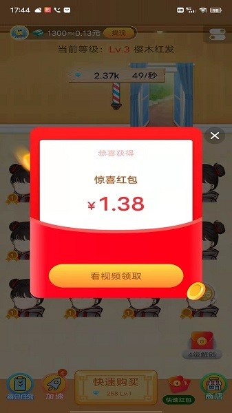 超級(jí)理發(fā)店 v1.0.1 安卓版 0