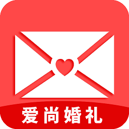 愛(ài)尚婚禮app