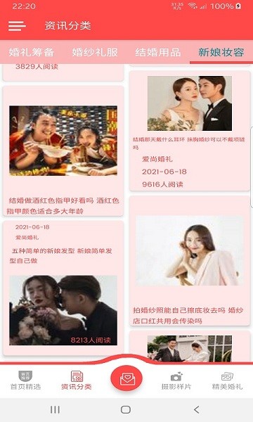 愛尚婚禮app